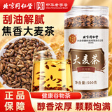 同仁堂（TRT）大麦茶原味大包装回奶宝断奶退泡水喝的养生花草茶叶茶500g/罐