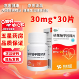 [奈特（net）]硝苯地平控释片 30mg*30片 5瓶装
