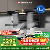 樱花（SAKURA）抽油烟机顶侧双吸31立方大吸力1450Pa强静压AG亲肤玻璃防污易洁三腔拢吸烟灶联动 CXW-268-JQE08