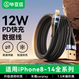 毕亚兹适用于苹果数据线充电线1.5米加长iPhone14ProMax/13/12/XR/Xs11/8手机ipad平板车载USB快充线