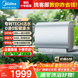 美的活水小西梅电热水器60升超薄双胆扁桶UDpros/UDpro/UD10max系列一级能效3300W家用免清洗镁棒免换 60L 活水1.0 水电分离0垢UDPro