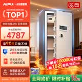 艾谱（AIPU）国标认证3s保险柜家用 保险箱办公小型指纹密码箱财务防盗防搬走 智能报警大型夹万 重型灵智 【特制防火+国标防盗】高100金 智能款【指纹密码+钥匙+WiFi手机远程报警】