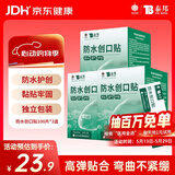 云南白药泰邦防水创口贴  透气皮外伤擦伤创口贴防磨脚 100片*3盒