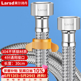 莱尔诗丹（Larsd）304不锈钢进水软管30CM马桶进水管热水器冷热通用上水管BH603