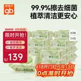 好孩子（gb）婴儿卫生湿巾 橄榄滋养湿巾80抽*24包 新生儿湿纸巾