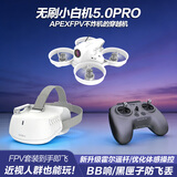 APEXFPV穿越机沉浸式无人机阿派斯小白机5.0PRO入门级4.0全套穿梭机 小白机5.0PRO-七电池-箱包款