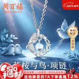 周百福【1000+门店】蓝桉与鸟银项链女士吊坠生日520情人节礼物送女友