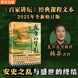 盛唐的背影河南文艺出版社韩昇 著 著 精装 书籍 图书