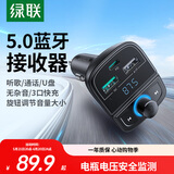 绿联车载蓝牙接收器 汽车U盘音乐5.0无损原车播放点烟口一拖三转换器充电器mp3播放器
