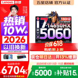 联想来酷斗战者 战7000 2026年补贴15% 电竞游戏笔记本电脑y 学生p图设计 联想全国联保 旗舰 酷睿i7-14650HX 32G 1T 满血5060丨升级 16英寸2.5K专业电竞屏