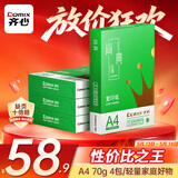 齐心（COMIX）绿尚典A4打印纸 70g 500张*4包 双面丝滑畅打a4复印纸 办公传真学生绘图 整箱2000张【家庭轻享】