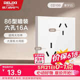 德力西开关插座面板 86型墙面插座CD100 六孔16A大功率空调插座 白色