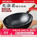 爱仕达（ASD） 炒锅精铁不易锈健康无涂层铁炒锅家用厨房炒菜锅 煤燃气明火通用 精铁炒锅丨带盖丨 30cm