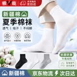 雅鹿【新疆棉】袜子男中筒袜抗菌秋春夏纯色防臭棉袜 【混色10双】雅鹿专柜正品 10双