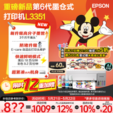 爱普生（EPSON）【6代新品】L3351墨仓式彩色打印机 微信打印/无线连接 家用AI学习打印机（打印、复印、扫描）
