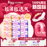 FREE自营超薄触感卫生巾日夜组合套装12包75片(日用48片+夜用27片)