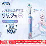欧乐B电动牙刷 D103K 儿童乳牙刷冰雪奇缘刷头*1 日常清洁护齿 （刷头图案随机）生日礼物【价保618】