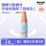 兔头妈妈儿童护齿口腔喷雾宝宝护齿抑菌喷雾口气清新剂6个月+葡萄味20ml