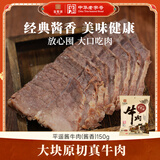 宝聚源酱牛肉酱香150g即食零食中华老字号特产小吃卤味代餐熟食下酒菜