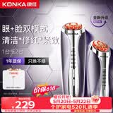 康佳（KONKA）美容仪家用脸部提拉按摩仪紧致脸部水光导入导出面部清洁神器生日520礼物实用送妈妈老婆女朋友