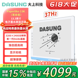 大上科技（DASUNG）13K彩色墨水屏显示器 13.3英寸超高清 37Hz超高刷 电子书阅读器 便携电脑显示器 护眼电纸书阅读 新品 13K 黑白屏 无前光无触屏