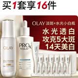 玉兰油（OLAY）全新ProX淡斑水光小白瓶双支美白提亮抗糖面部精华液520送女朋友