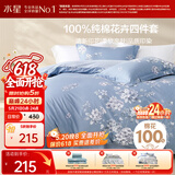 水星家纺四件套床上纯棉100%全棉透气被套床单双人1.5米x2米床花西雅家居馆