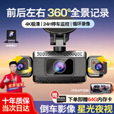 闲鸟（XIANNIAO）行车记录仪超高清360度全景无死角24时4k免走线前后双录停车监控 【前内后】全景三镜头+WiFi互联+64G卡 汽货车载哨兵模式摄像头全车覆盖防碰撞防划车星光夜视