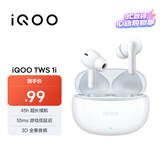 vivo iQOO TWS 1i 机甲白 45h超长续航 全链路游戏低延迟 AI通话降噪 蓝牙5.3双连接 蓝牙耳机