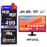 微星（MSI） 24英寸显示器IPS 100Hz 不闪屏TUV莱茵认证低蓝光护眼 电脑显示屏 MP242L