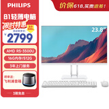 飞利浦（PHILIPS）23.8英寸台式一体机电脑( R5-3500U 16G 512G WIFI蓝牙 3年质保 )商用办公台式主机B1白