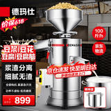 德玛仕（DEMASHI）【99%好评率】豆浆机商用磨浆机浆渣分离 加厚防水大容量电石磨全自动豆腐脑豆花机 每小时100斤湿豆（出浆140斤）MJ-105A