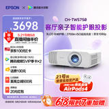 爱普生（EPSON）CH-TW5750【5700升级款】3LCD家庭影院智能投影仪（2700lm高亮度  原生1080P）