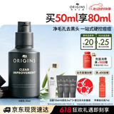 悦木之源（Origins）祛痘保湿控油精华露50ml男士水乳液细致毛孔补水新年礼物送男友