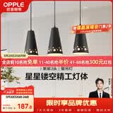 欧普照明（OPPLE）LED吊灯餐厅灯具三头餐吊灯现代简约创意吧台 繁星黑 另购E27光源