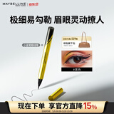 美宝莲眼线笔小金笔 极细防水不易晕染 黑色0.5g 520礼物女