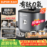苏泊尔（SUPOR）【价保618】IH鲜呼吸猛火有钛电压力锅5L 112kPa电饭煲高压锅4-6人家用316L球釜SY-50HC5323Q