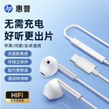 惠普（HP）1115有线耳机Type-c圆孔半入耳式线控带麦14.2mm大动圈高清原声手机电脑平板通用网课游戏听歌耳机