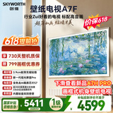 创维电视A7F 65英寸【价保 618】艺术壁纸电视机Mini LED超薄贴墙大屏幕家电液晶平板 国家补贴