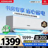 康佳（KONKA）空调补贴 大1匹/大1.5匹挂机 以旧换新 省电变频冷暖空调 独立除湿  家用商用 壁挂式空调挂机 大1匹 变频冷暖一级能效 提供上门安装服务