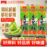 天山红日&天山红青芥辣43g*3支 芥末酱辣根刺身三文鱼海鲜寿司蘸料