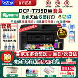 兄弟（brother）DCP-T735DW彩色墨仓自动双面打印机复印扫描一体机输稿家用办公照片A4小型无线手机远程T725DW升级 T735DW套餐一：标配+专用黑墨3瓶|共7瓶
