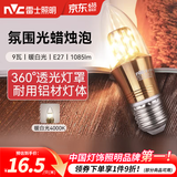 雷士（NVC）螺口灯泡led灯泡超亮尖泡蜡烛泡吊灯壁灯家用照明节能灯 【E27】9瓦暖白光 LED蜡烛尖泡