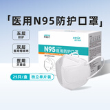 界面医用N95口罩成人防护无菌级防尘防细菌25只独立包装白色口罩