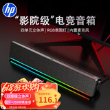 惠普（HP）电脑音响音箱 游戏电竞 家用桌面蓝牙音响长条内置高清降噪麦克风智能RGB氛围灯【USB/有线】6003
