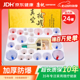 康祝真空拔罐器24罐抽气式家用拔罐京东自营拔火罐加厚防爆大罐套装