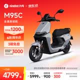 九号（Ninebot）远航家M95C电动摩托车超长续航智能两轮摩托车【门店自提】 到门店选颜色