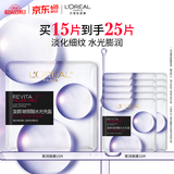 欧莱雅膨润面膜15片补水保湿抗皱紧致护肤品化妆品520礼物