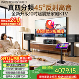 威斯汀音响家庭ktv唱歌全套设备 卡拉ok点歌机语音点唱 客厅大功率10吋四分频音箱套装118+K81 