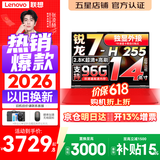 来酷（Lecoo）联想Pro14/14 2026补贴15%可选 高性能超轻薄笔记本电脑  手提商务办公学生本设计 轻小新品 锐龙7-H255 16G 1TB丨Pro14 定制 14英寸 高分辨率 高色